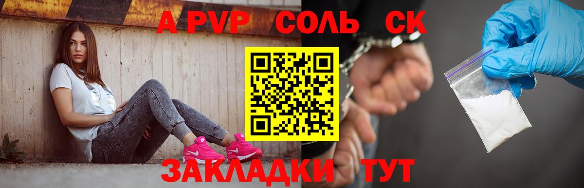 APVP кристаллы Свободный