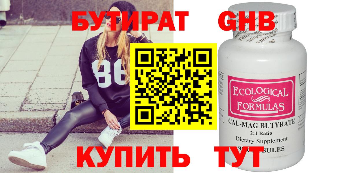 БУТИРАТ оксибутират Свободный