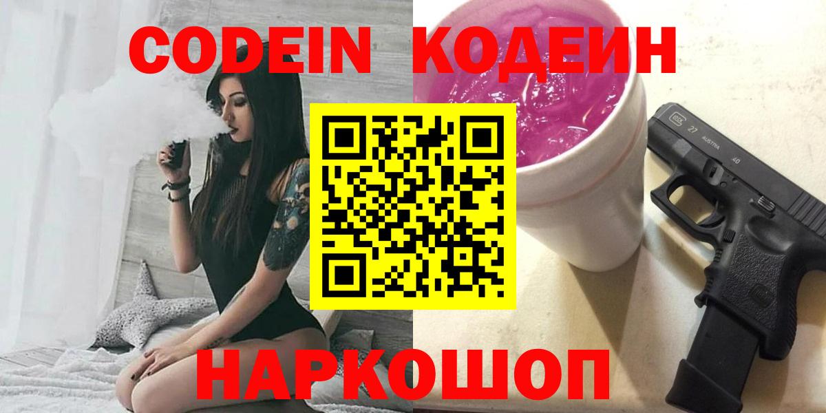 Кодеиновый сироп Lean напиток Lean (лин)  Вход с VPN  Кодеин напиток Lean (лин)  Свободный 