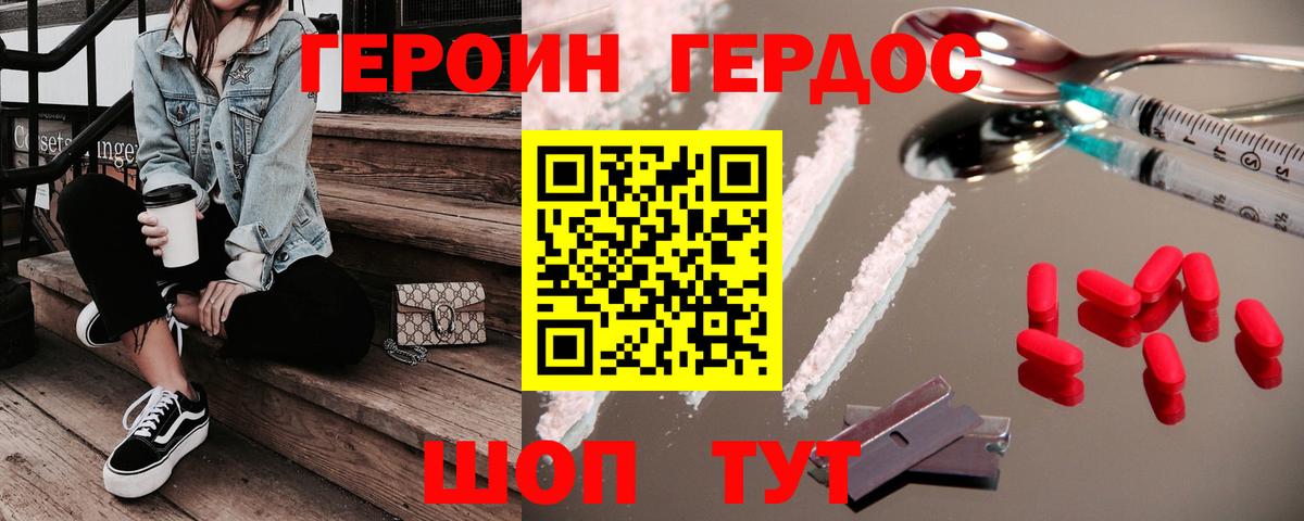 Героин хмурый  Вход с VPN  Свободный 