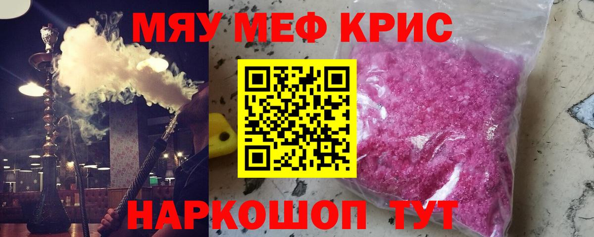 Меф кристаллы Свободный